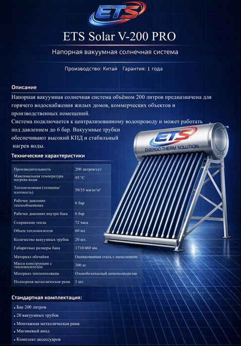 Солнечный водонагреватель