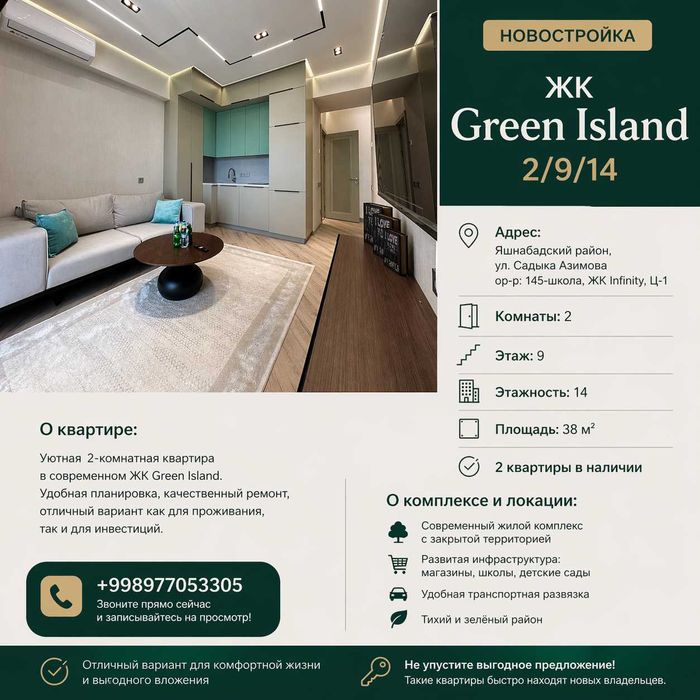 2-комнатная 38м² в ЖК Green Island, Садыка Азимова (145 школа, Ц-1)