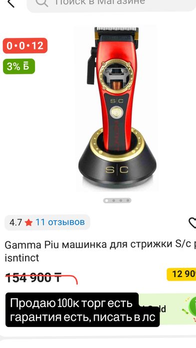 Машинка для стрижки