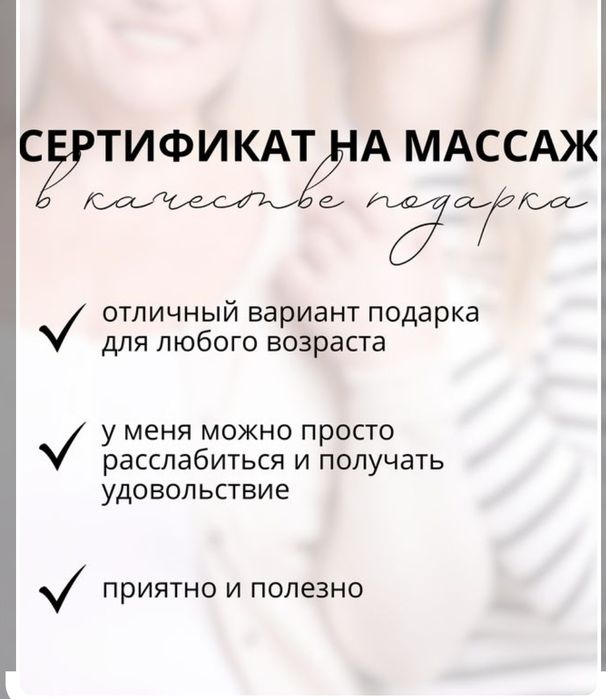 Сертификат подарочный на массаж