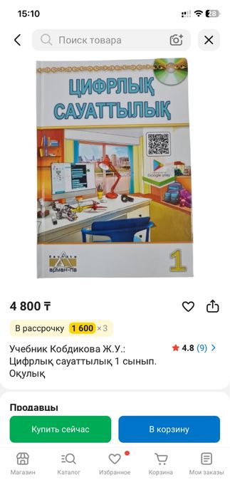 1 сынып цифрлық сауаттылық