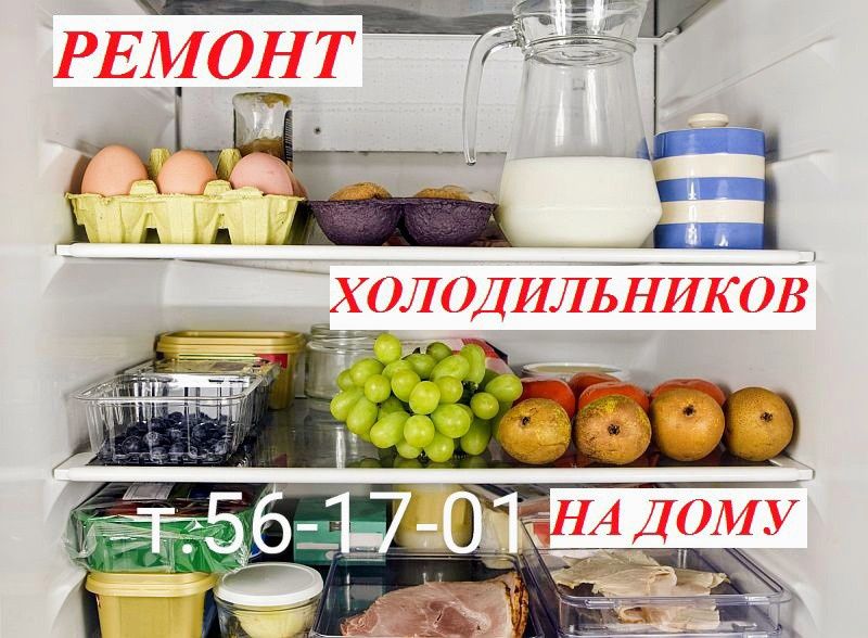 Ремонт холодильников на дому, с 2014г.