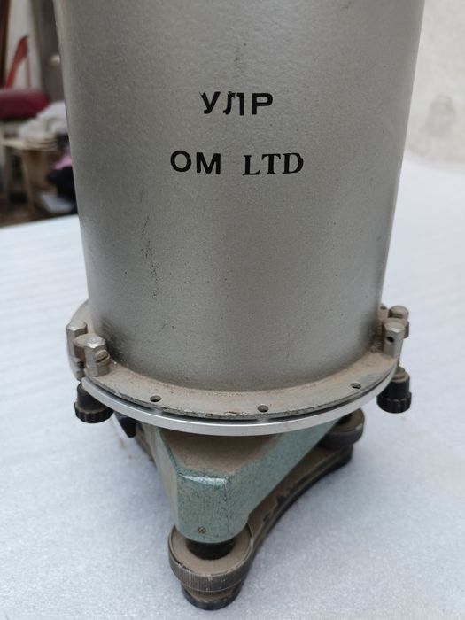 Уровень советский