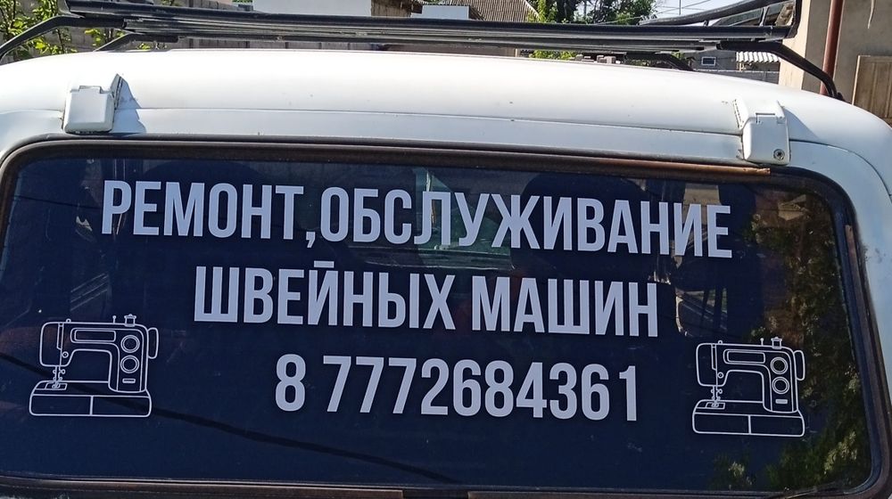Ремонт швейных машин мастер Юрий
