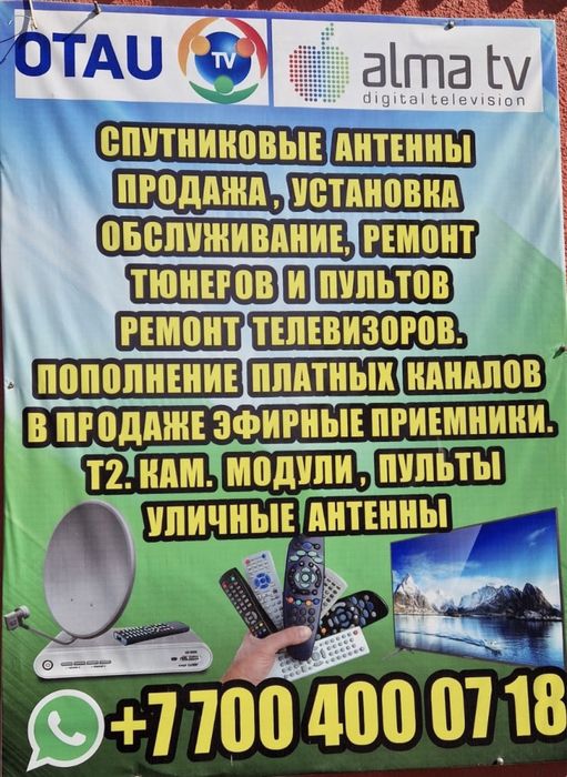 Спутниковое телевидение все виды услуг