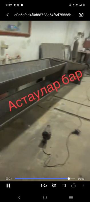 Астаулар бар хабарласыңыздар
