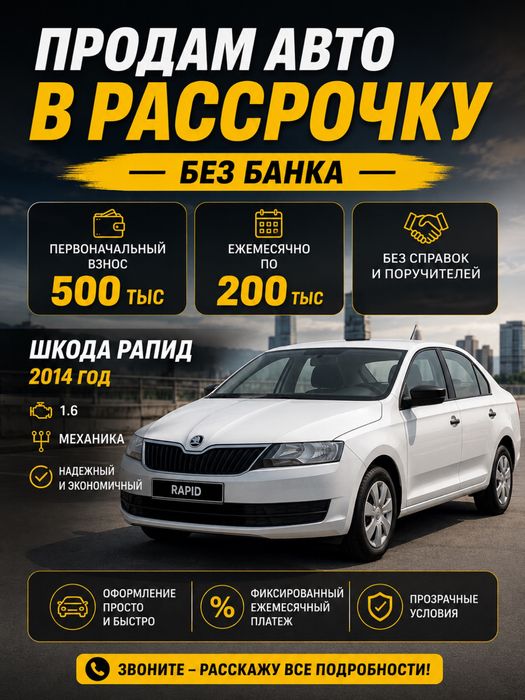 Авто в рассрочку