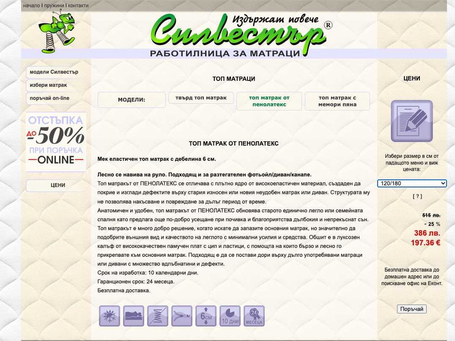 Топ матрак от пенолатекс 120х180x6