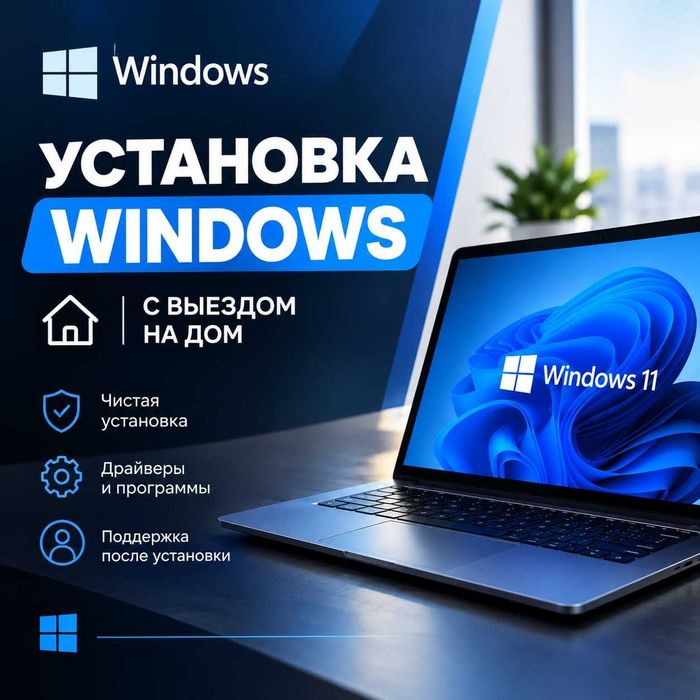 Установка Программ Виндоус Программист IT помощь онлайн Windows 11 10