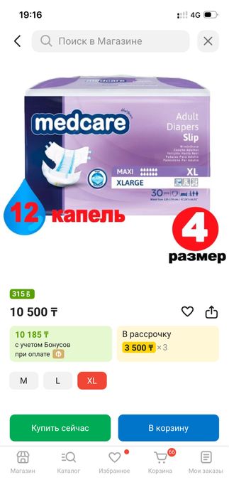 Подгузники Medcare