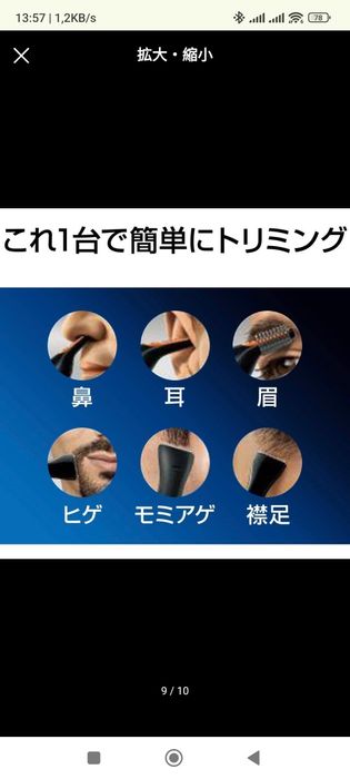 Триммер для Philips