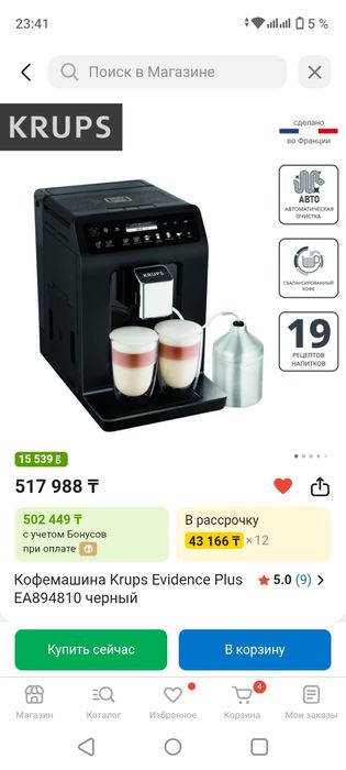 Кофемашина Krups EA 894810