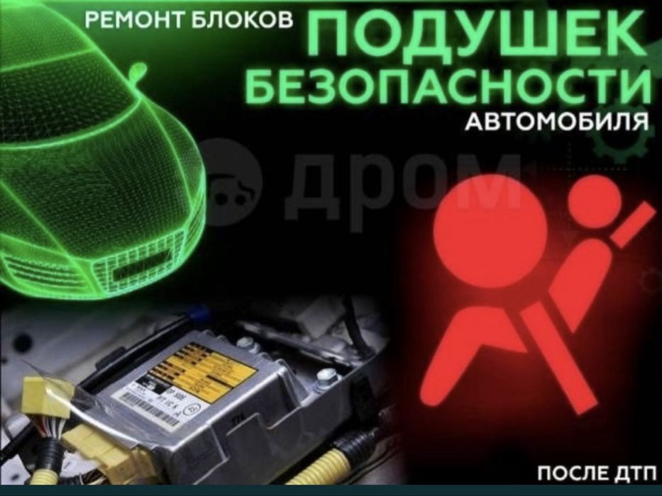 Реставрация подушек безопасности под ключ