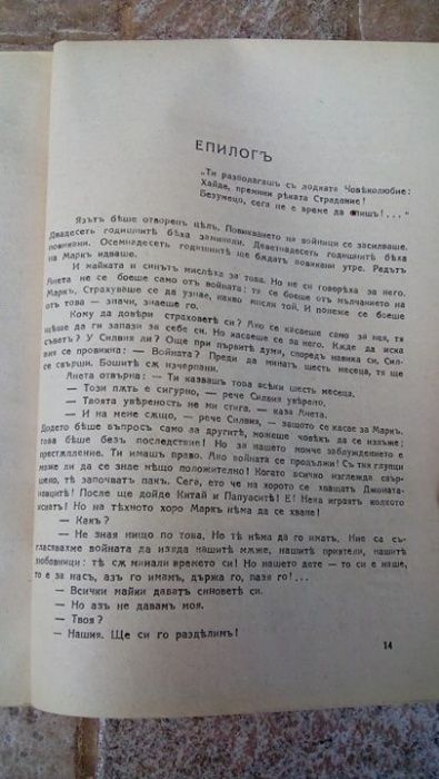 Стара книга Майка и синъ Романъ