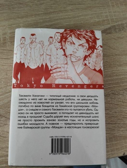 Манга токийский мстители