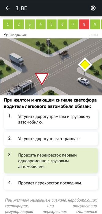 Продам доступ к пдд тестом