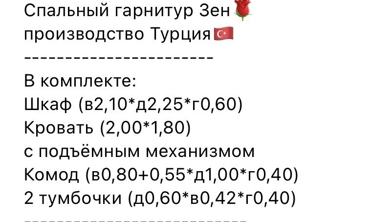 турецкий спальный гарнитур