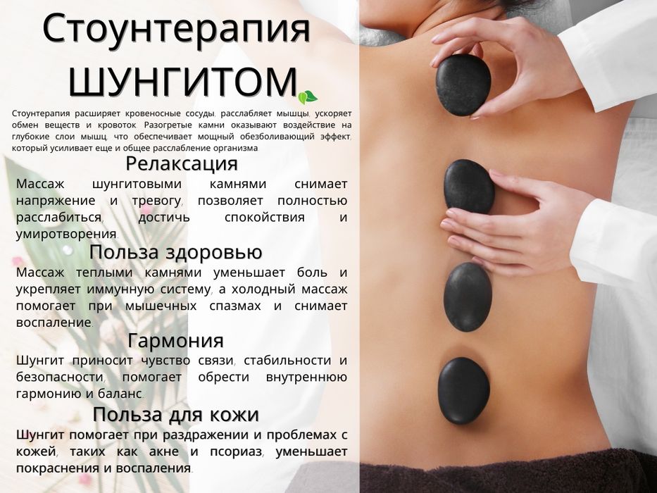 Набор  камня для стоунтерапи