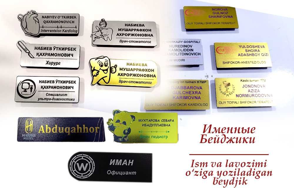 Бейджики любой формы