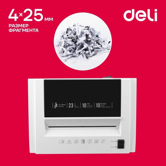 Уничтожитель бумаги Deli E9952 ("4" уровень секретности) 23л 12лст