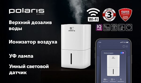 Очиститель и увлажнитель воздуха.
