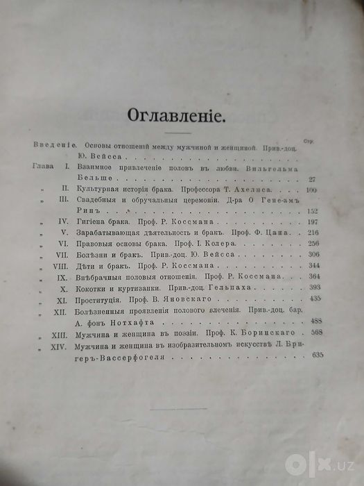 Мужчина и женщина в 3х томах, 1911 год.