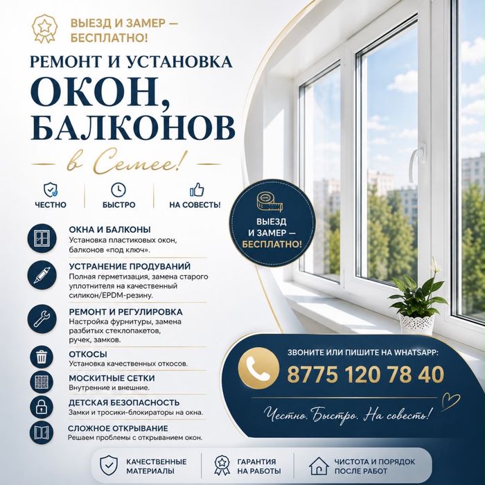 Ремонт пластиковых окон