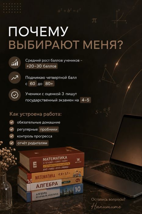 Репетитор по математике