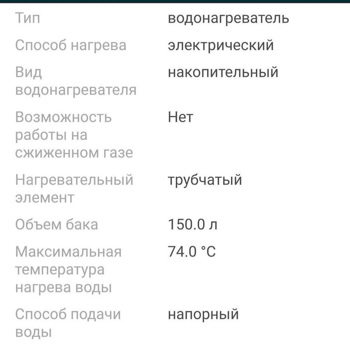 Водонагреватель, 150л., мощность : 2 кВт.
