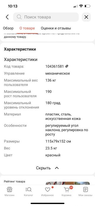 Инверсионный  стол