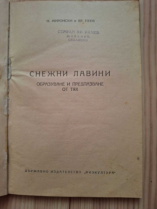 Колекция стари книги - планинарство и туризъм, 1946 - 1951 г., Павел Делирадев и др.