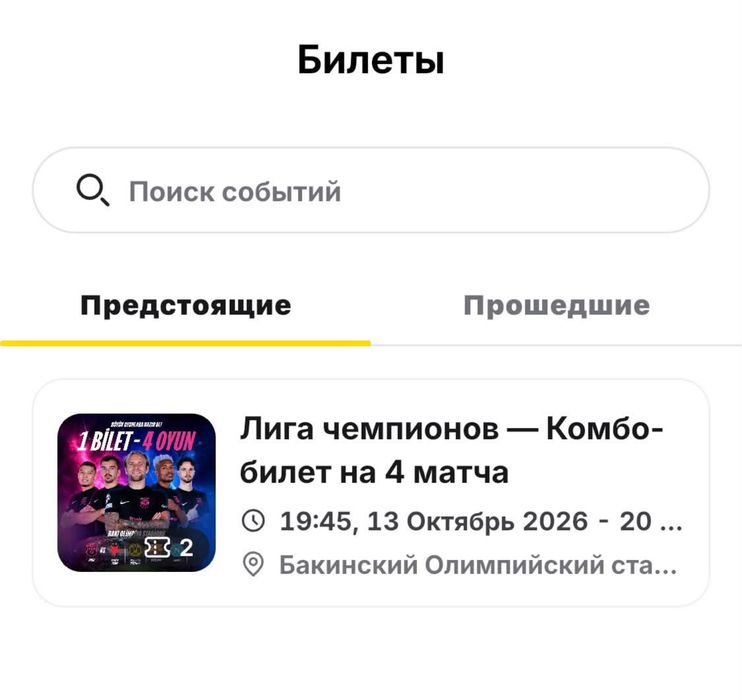Барселона Сабах билет