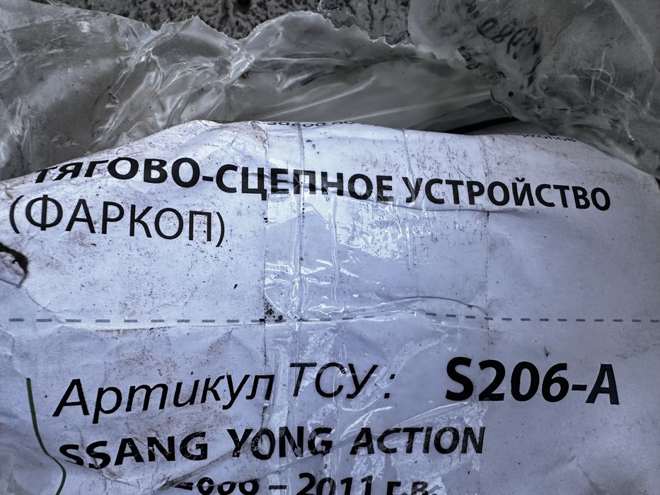 Фаркоп для Сангионга