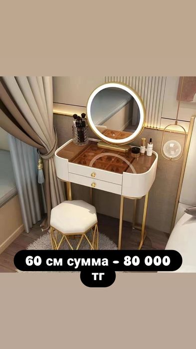 Туалетный стол распродажа