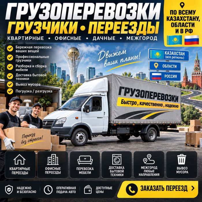 Грузчики. Грузоперевозки