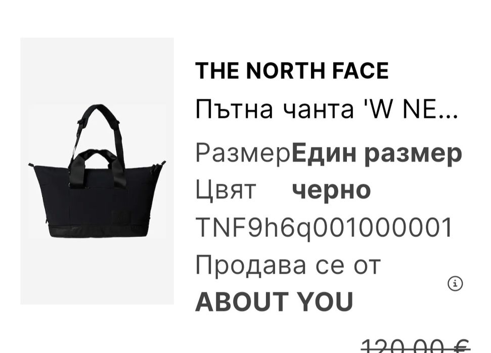 Пътна чанта The notth face