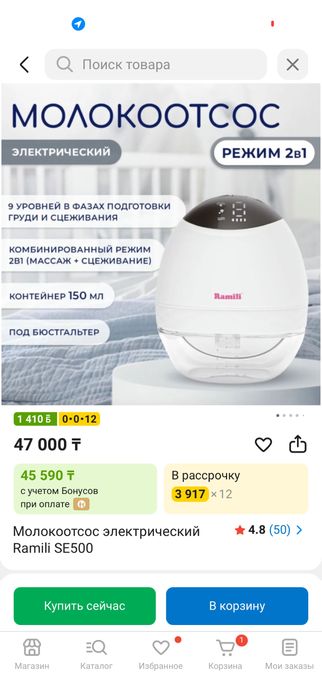 Молокоотсос электрический Ramili SE500
