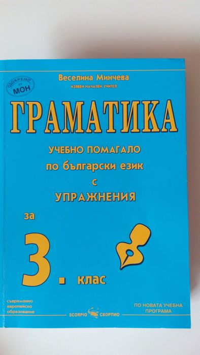 Помагала 1 - 4 клас