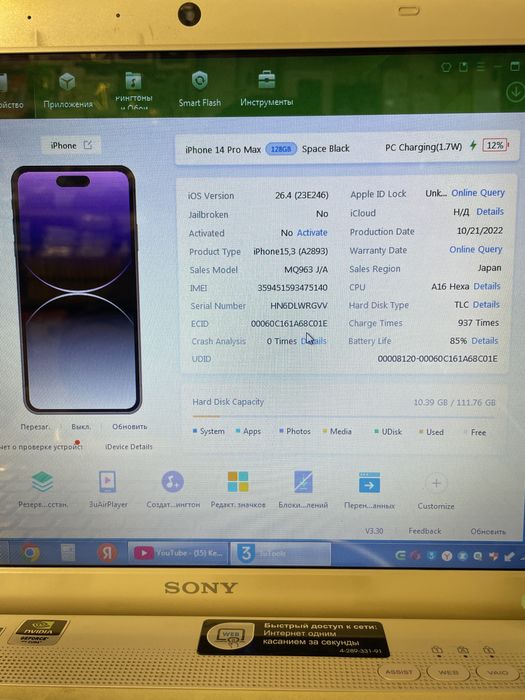 Iphone 14 pro max (icloud)