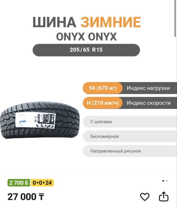 Продам шины абсолютно новые. Все характеристики  нм фото