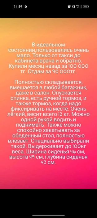 Инвалидная коляска