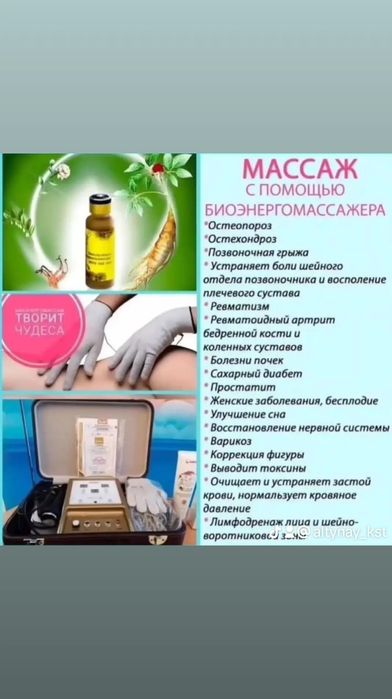 Биоэнергорегуляция