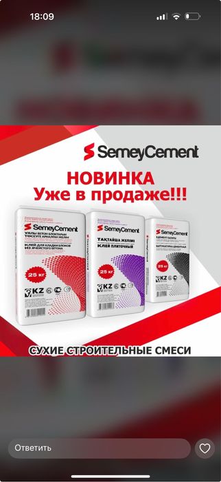 Сухие смеси Semey