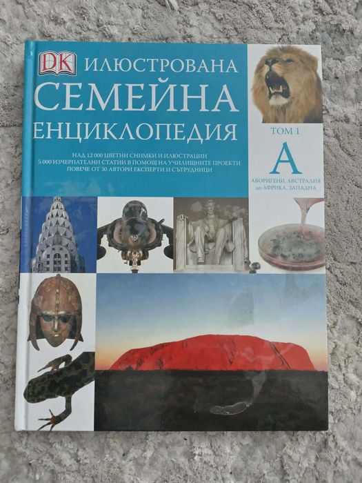 Голяма семейна енциклопедия