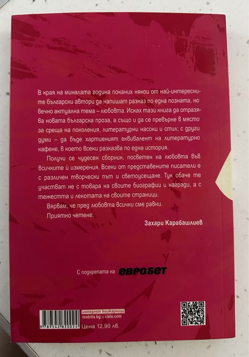 Книга - Обича ме, не те обича