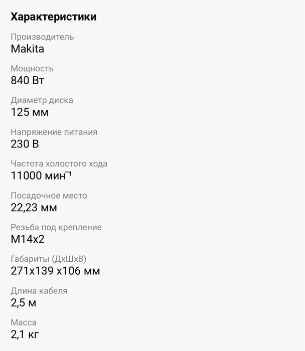 Болгарка Ушм новая в коробке