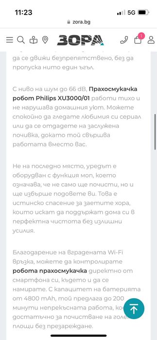 Прахосмукачка - робот Philips