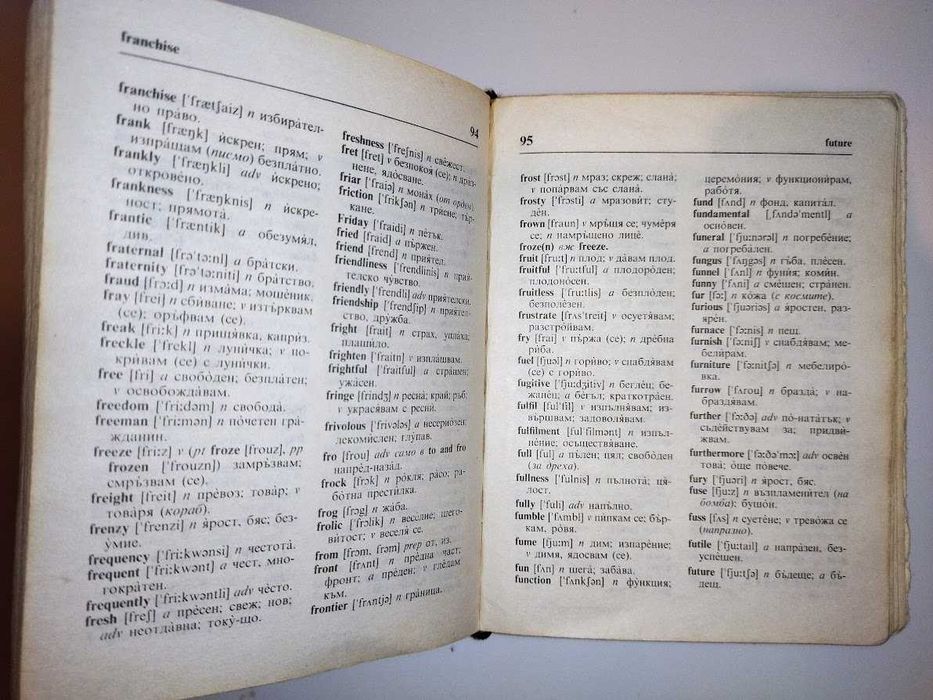 Английско-български речник
Ив. Харлакова, Е. Станкова