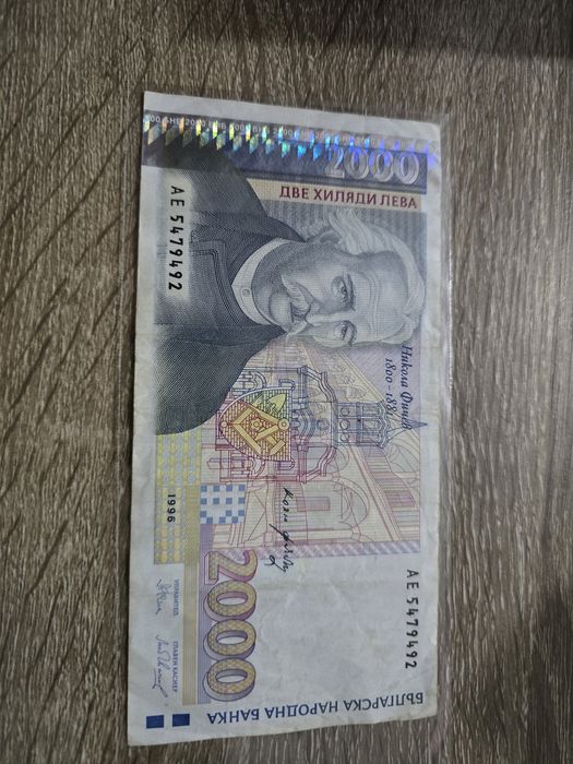 2000 лева банкнота / банкноти