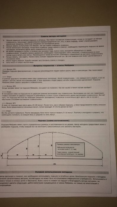 Подушка Мейрама